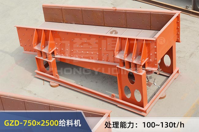 GZD-750×2500振動給料機(jī) GZD-750×2500振動給料機(jī)